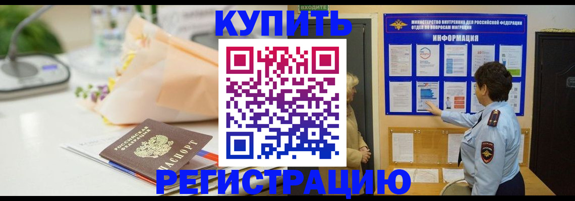 временная регистрация собственник в Пензе
