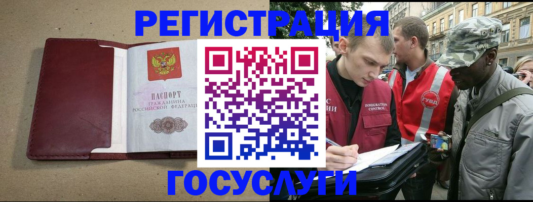 прописка в Пензе